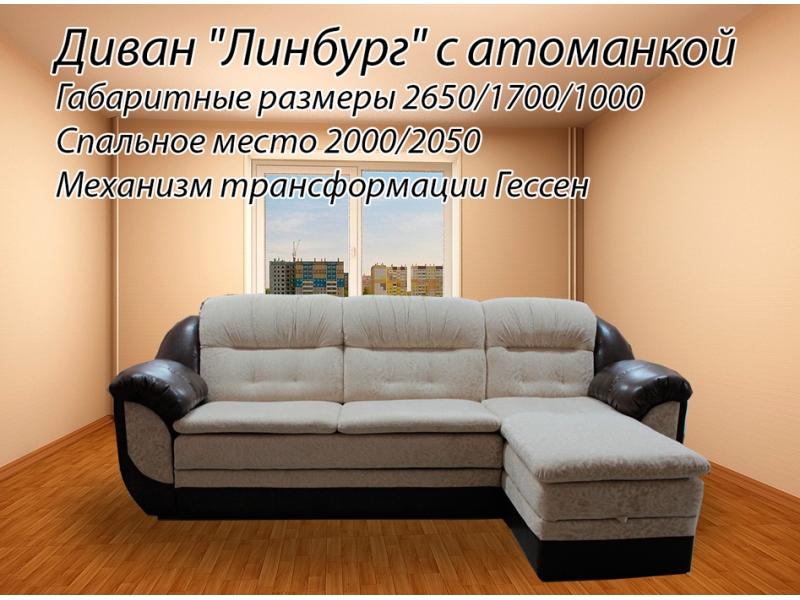 диван угловой линбург в Армавире