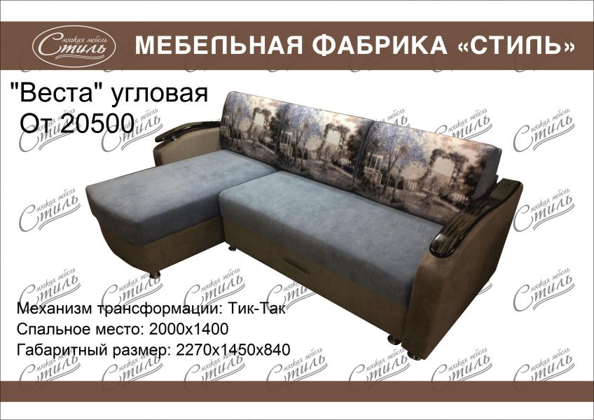 диван веста угловая в Армавире