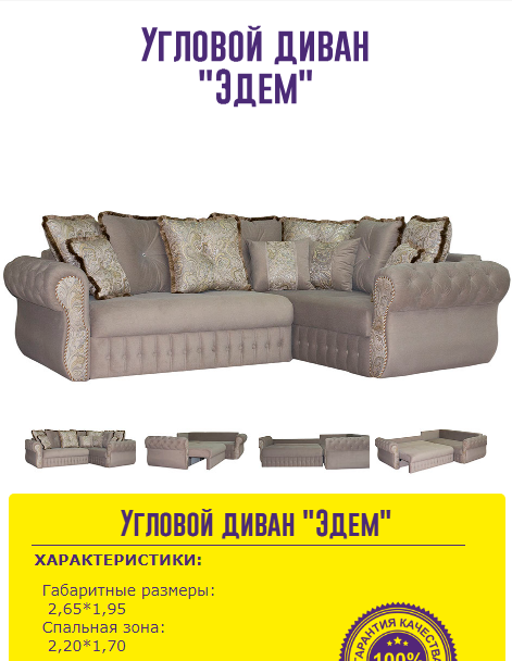 угловой диван эдем в Армавире