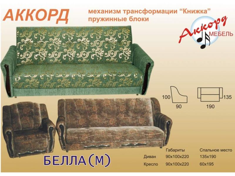 диван книжка аккорд в Армавире