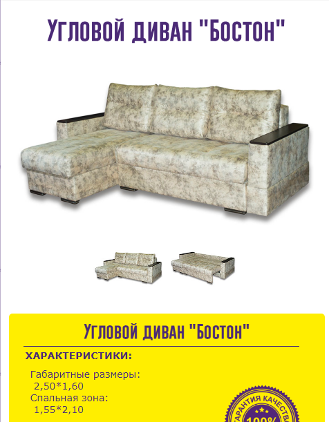 угловой диван бостон в Армавире