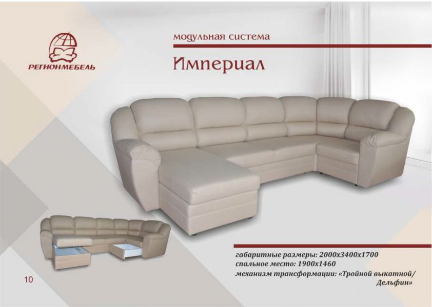 модульный диван империал в Армавире