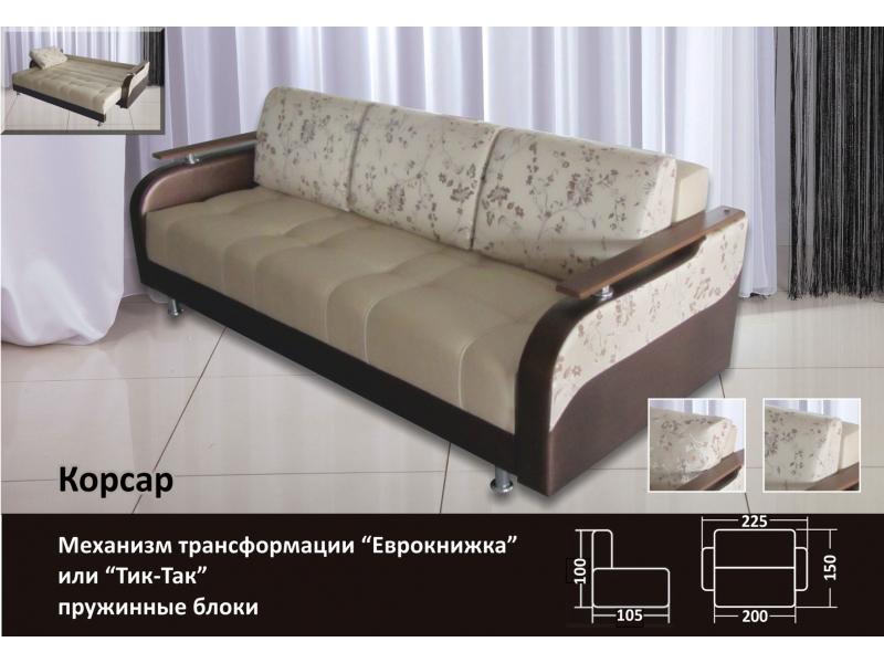 диван прямой корсар еврокнижка в Армавире