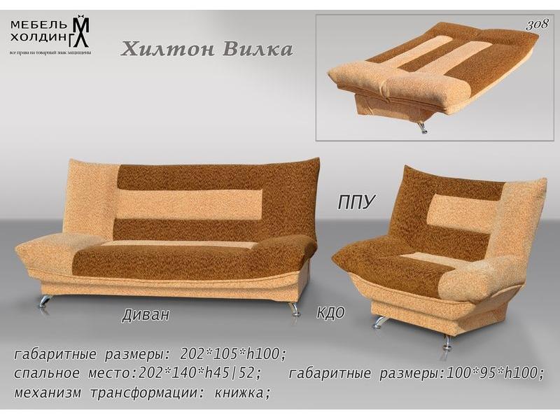 диван «хилтон вилка» в Армавире