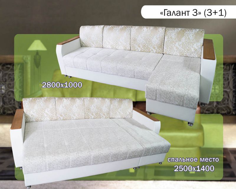 светлый угловой диван галант 3 (3+1) в Армавире