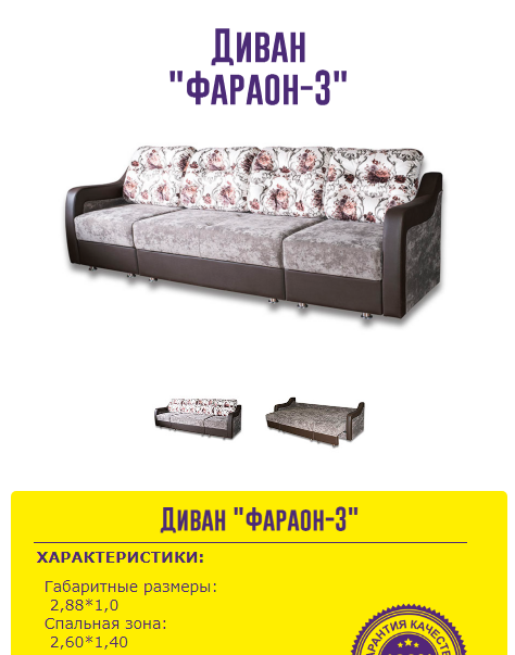 диван трансформер фараон 3 в Армавире