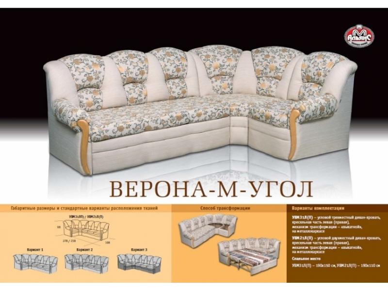светлый угловой диван верона-м в Армавире