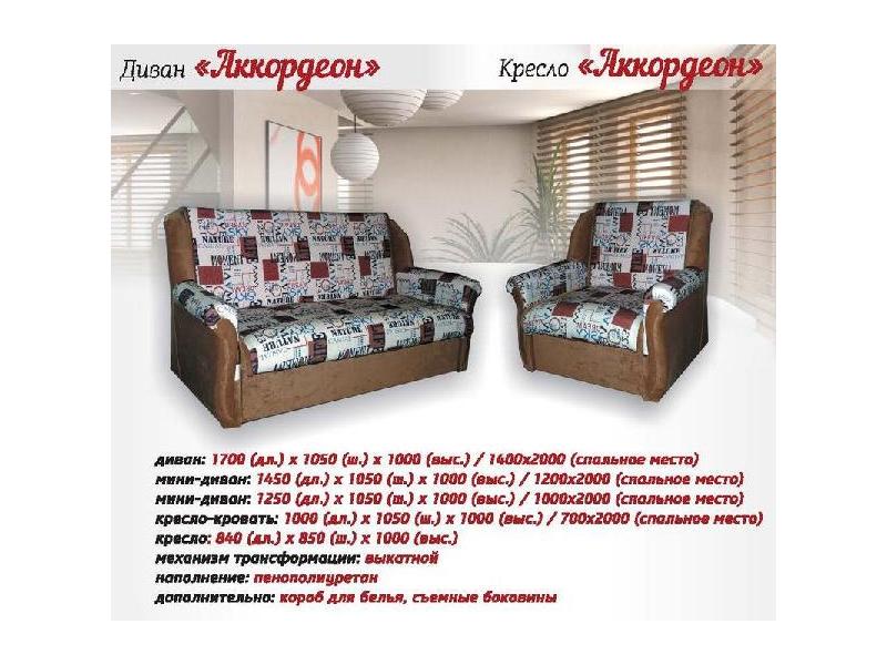 диван прямой аккордеон в Армавире