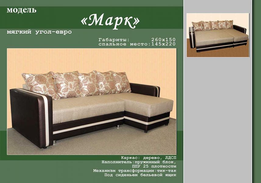 диван с оттоманкой марк в Армавире