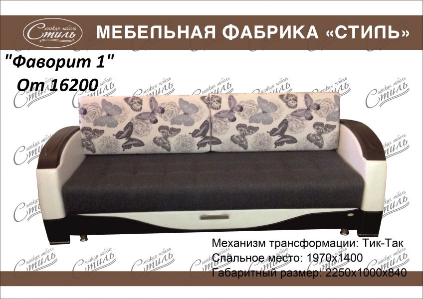 диван прямой фаворит 1 в Армавире
