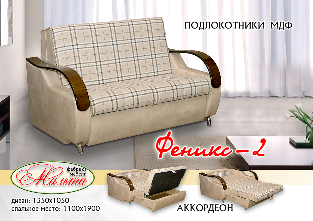 диван «феникс 2» в Армавире