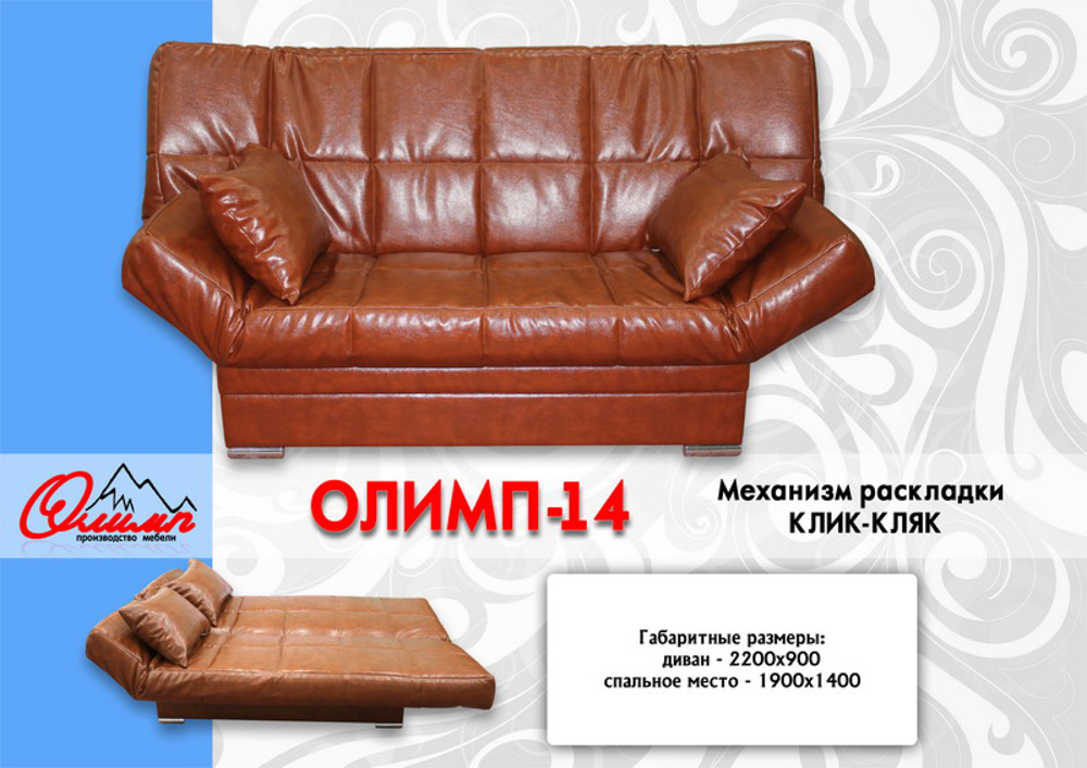 диван «олимп 14» в Армавире