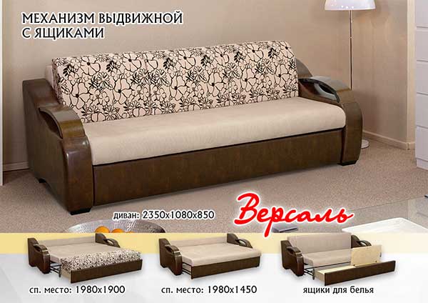 диван «версаль» в Армавире