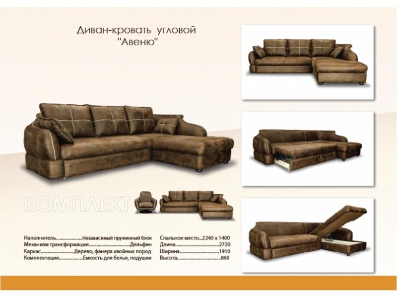 мебель для гостиной в коричневом цвете авеню в Армавире