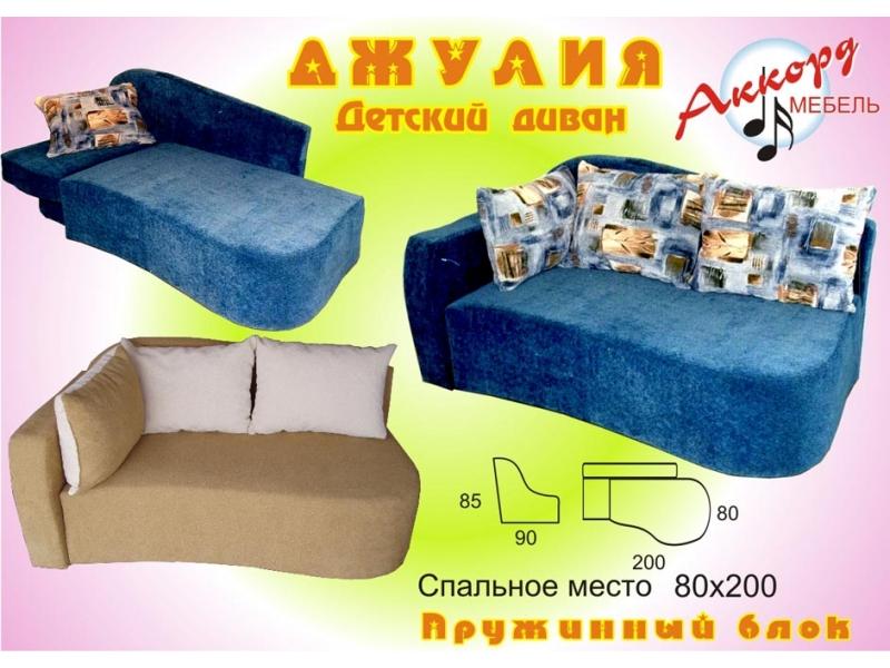 детский диван джулия в Армавире
