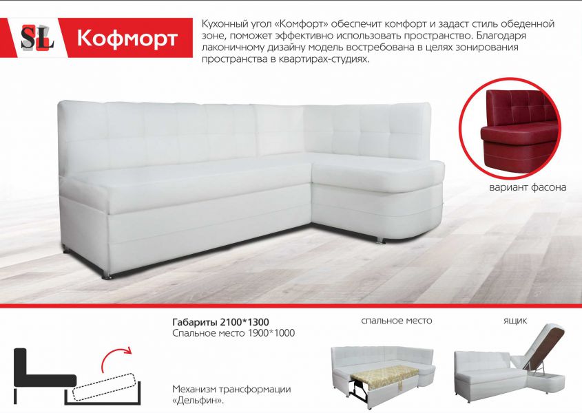 кухонный уголок со спальным местом комфорт в Армавире
