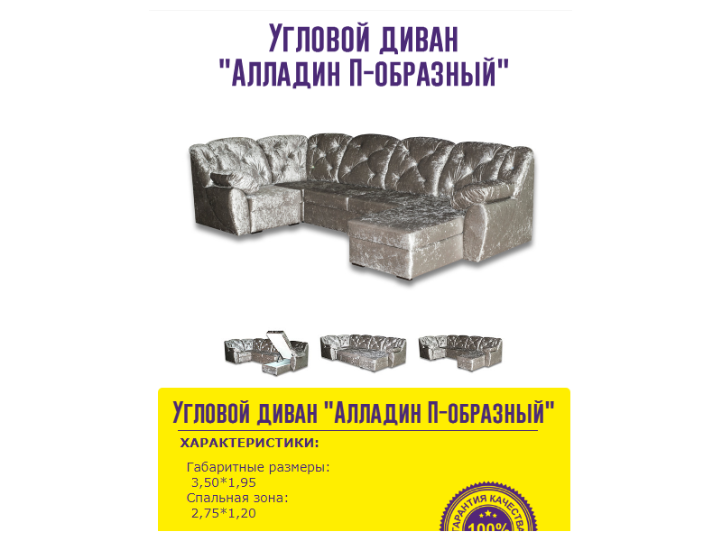 угловой диван алладин п-образный в Армавире