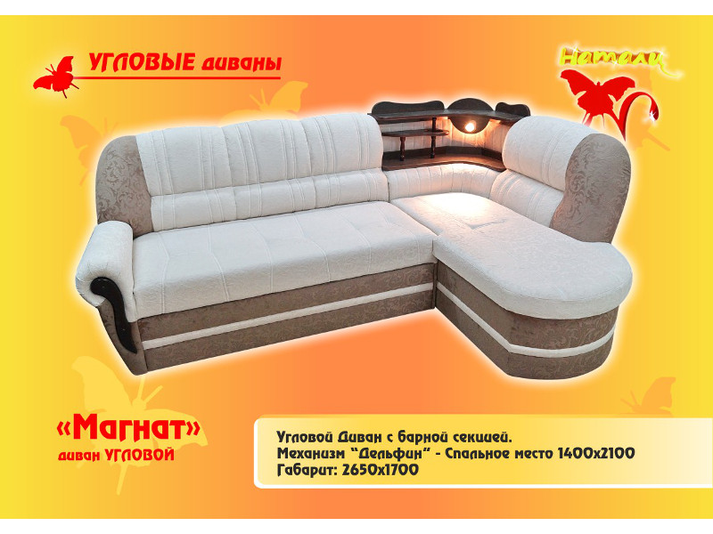диван угловой магнат в Армавире
