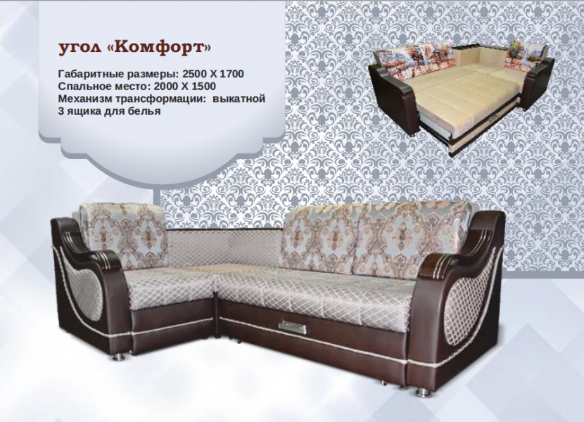 угловой диван комфорт в Армавире