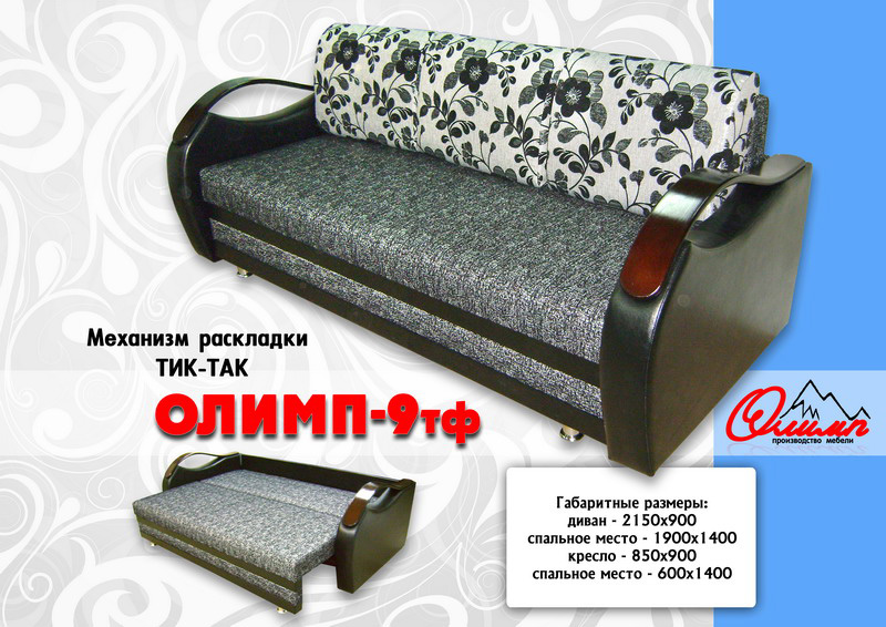диван олимп «9 тф» в Армавире