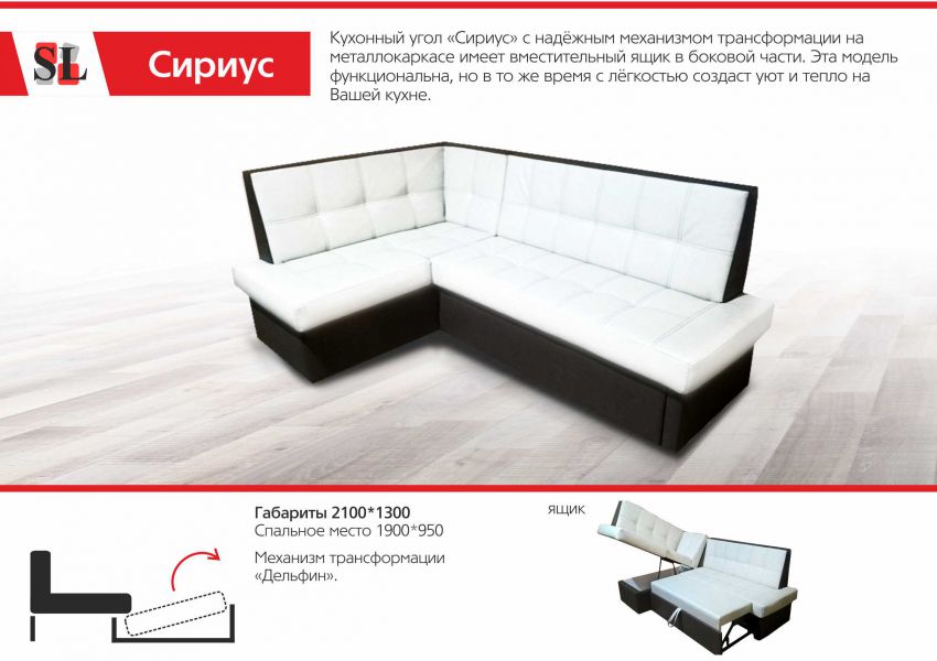 кухонный угол сириус в Армавире