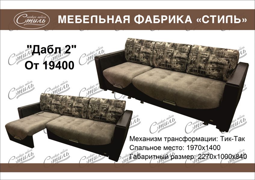диван трансформер дабл 2 в Армавире