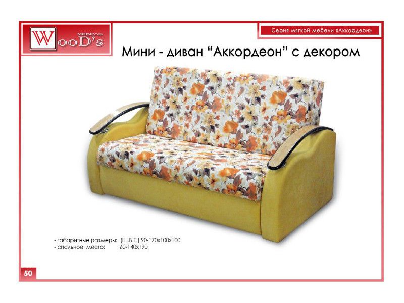 мини диван аккордеон с декором в Армавире