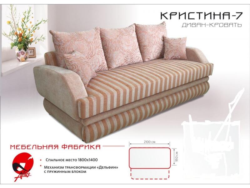 диван прямой кристина 7 в Армавире