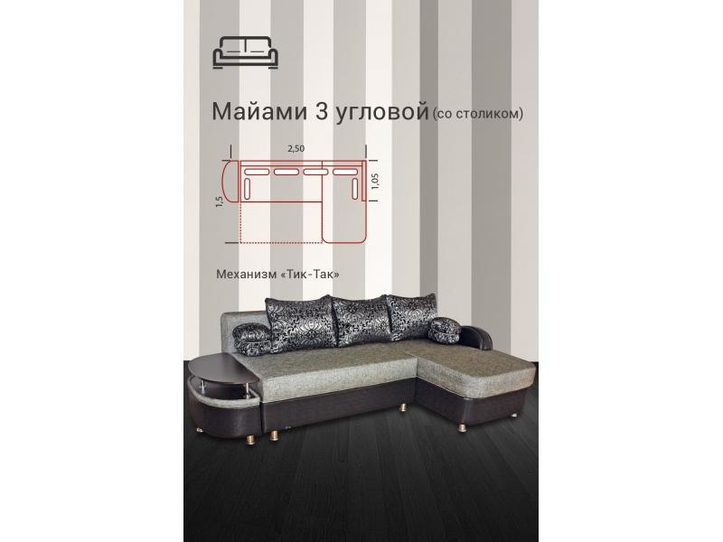 диван угловой майами 3 со столиком в Армавире