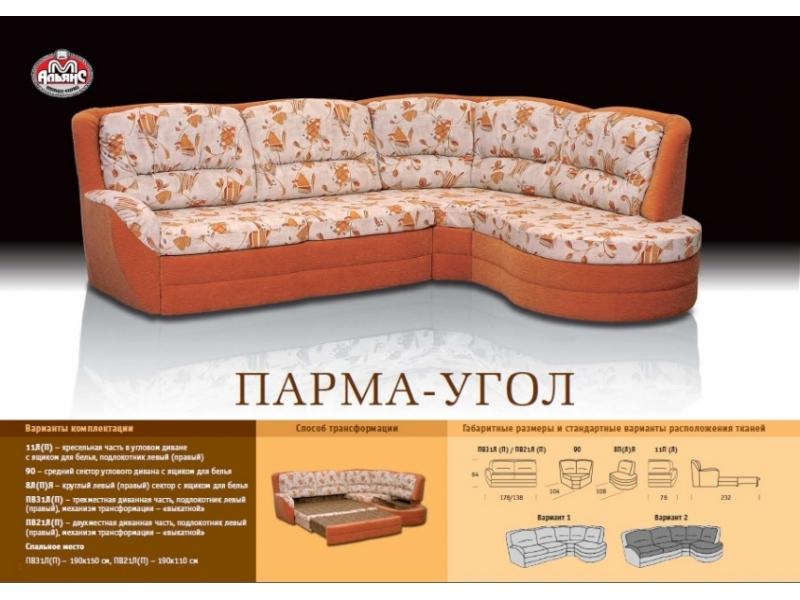 оранжевый угловой диван парма в Армавире