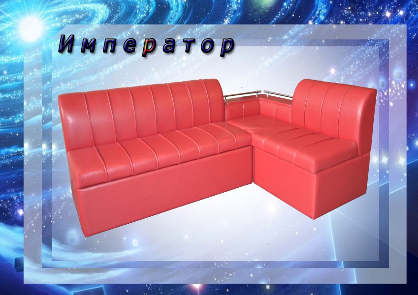 кухонный уголок император в Армавире