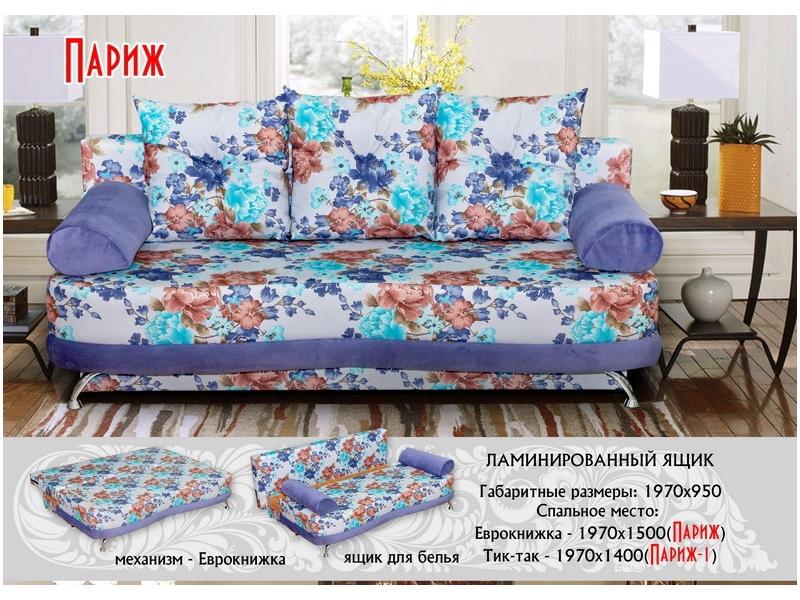 диван прямой париж еврокнижка в Армавире