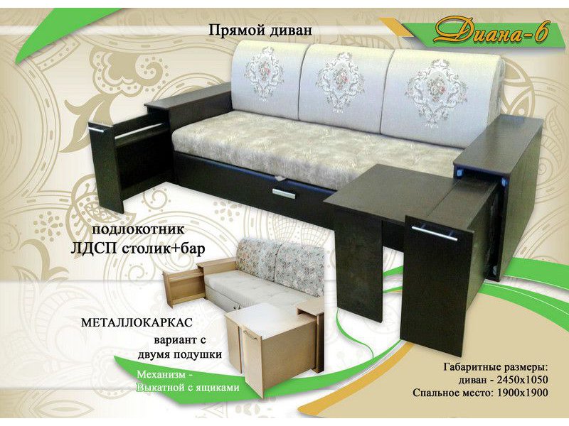 диван диана 6 подлокотник лдсп + бар в Армавире