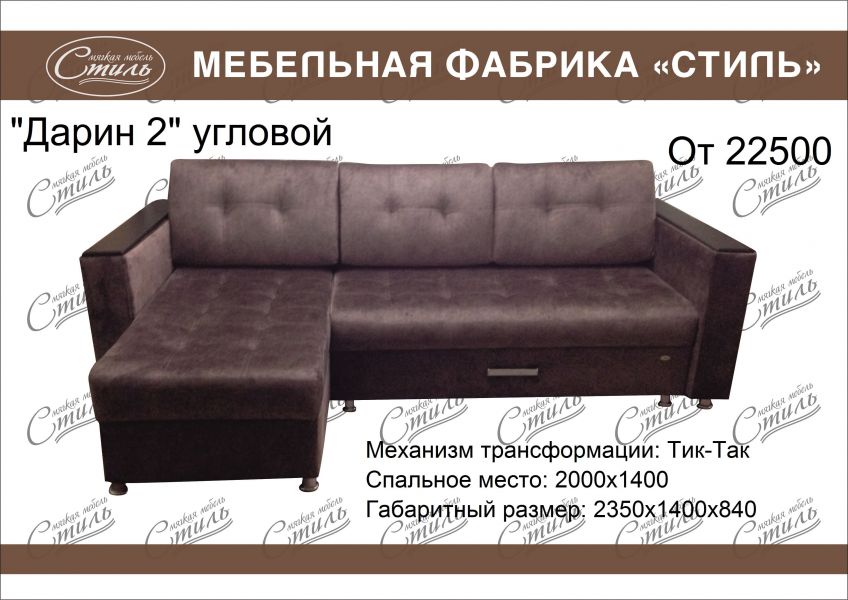 угловой диван дарин 2 в Армавире