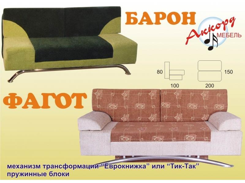 диван прямой фагот в Армавире