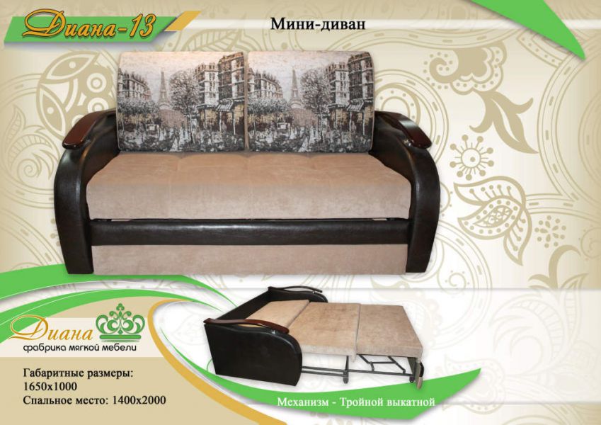 мини-диван диана 13 в Армавире