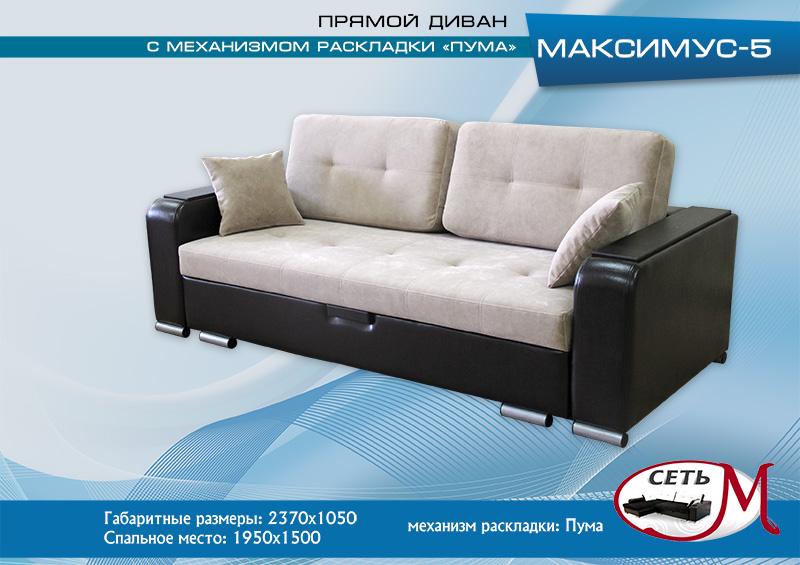 диван максимус 5 в Армавире