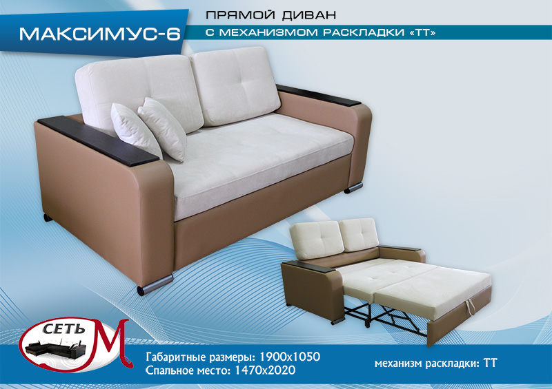 диван максимус 6 в Армавире
