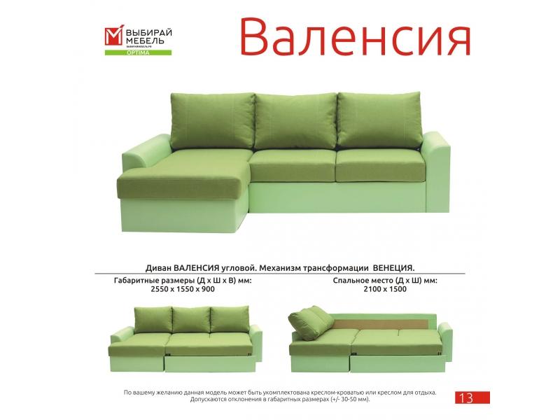 диван угловой валенсия венеция в Армавире