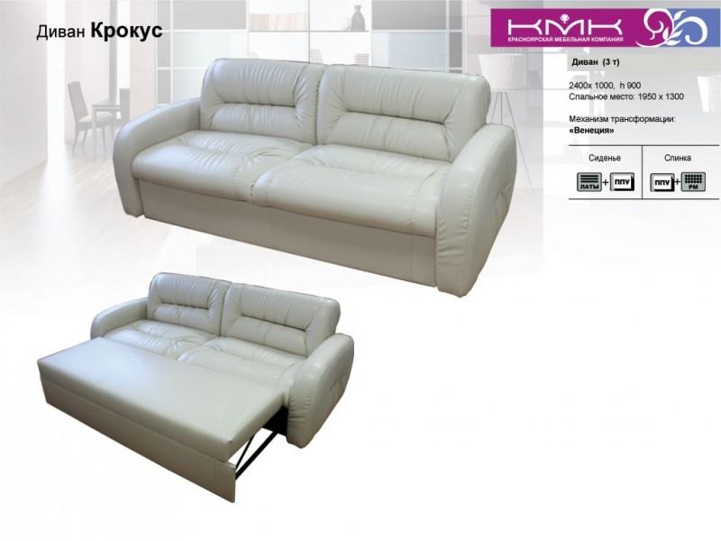 диван крокус в Армавире