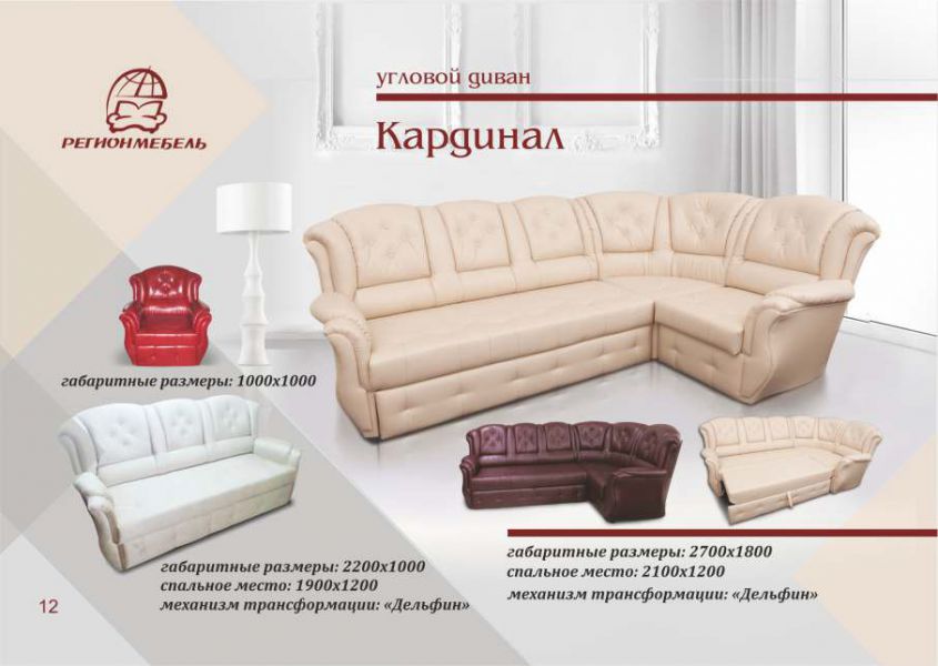 диван угловой кардинал в Армавире