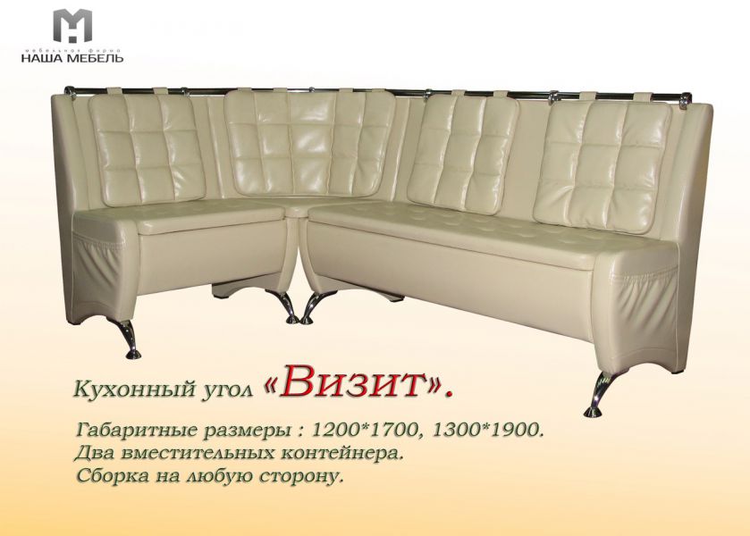 кухонный угол визит в Армавире
