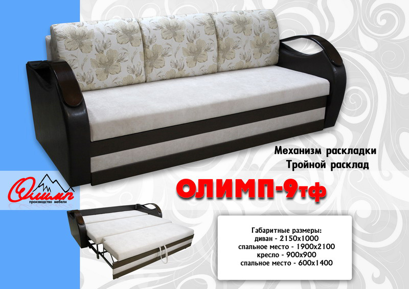 диван олимп «9тф» в Армавире