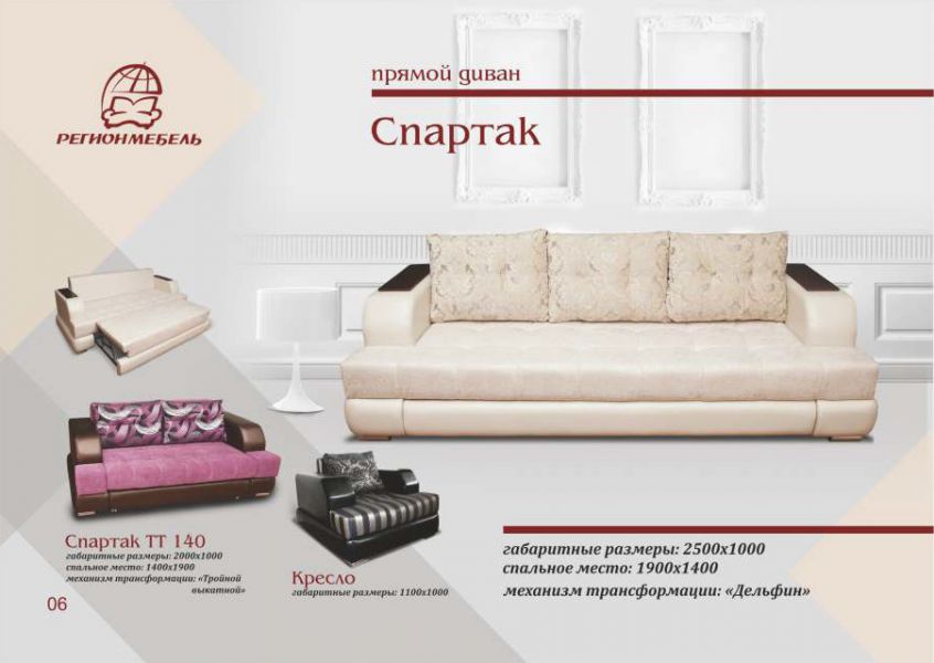 диван спартак в Армавире