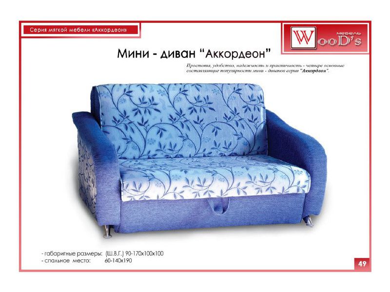 мини диван аккордеон в Армавире