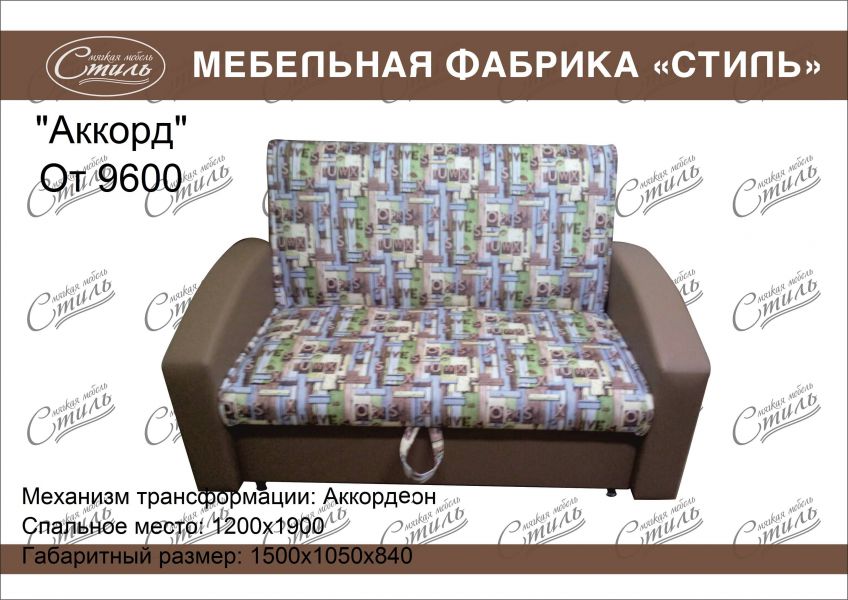 диван прямой аккорд в Армавире