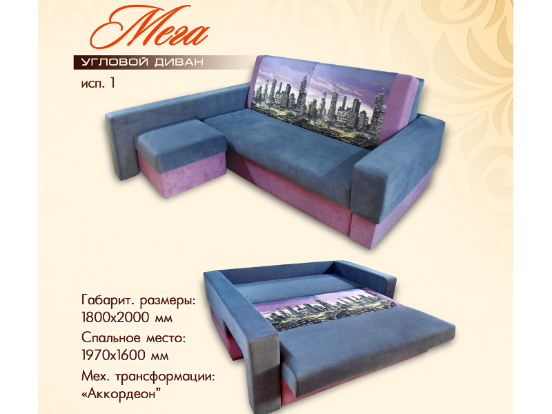 диван угловой мега (исп. 1) в Армавире