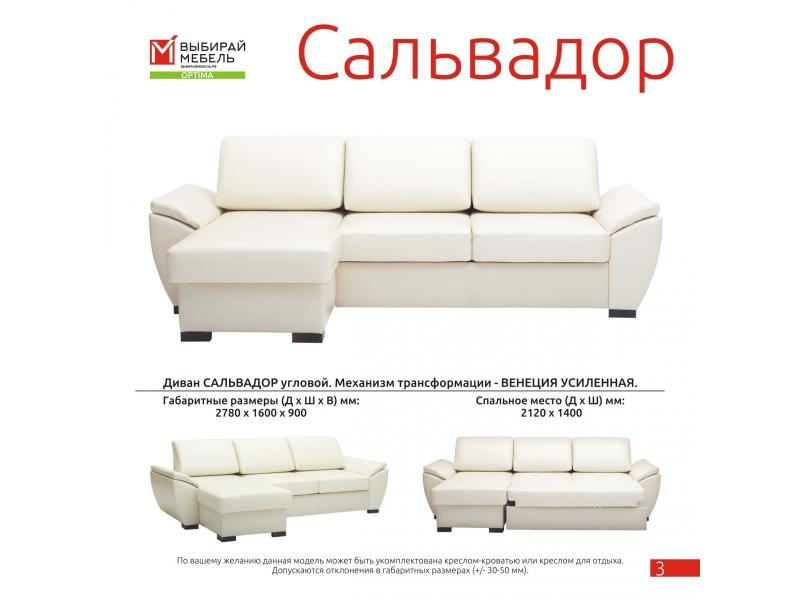 диван угловой сальвадор в Армавире