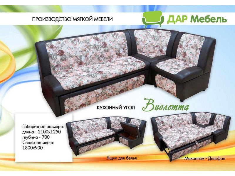 кухонный угол виолетта в Армавире