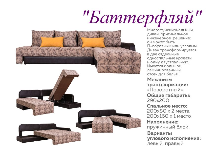 диван трансформер баттерфляй в Армавире